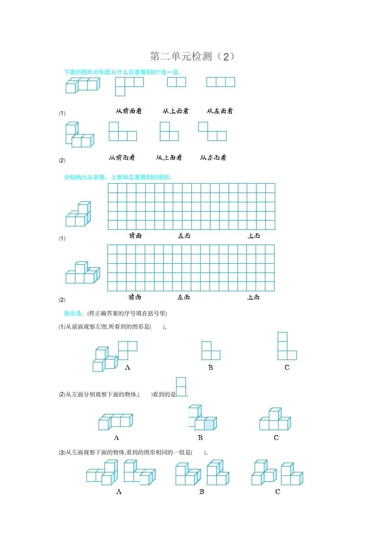 四年级数学下册第二单元检测（2）-学习资料站