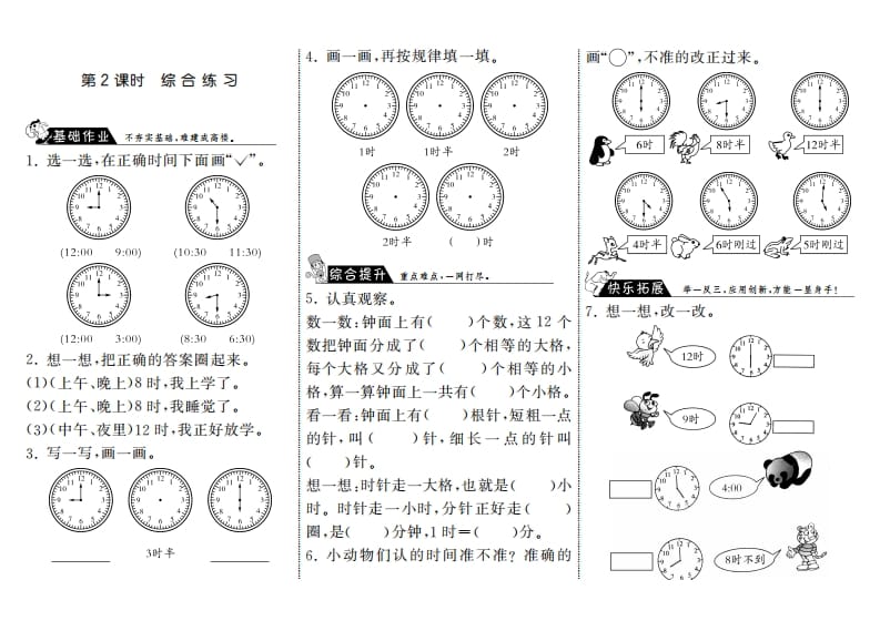 一年级数学上册8.2综合练习·(北师大版)-学习资料站