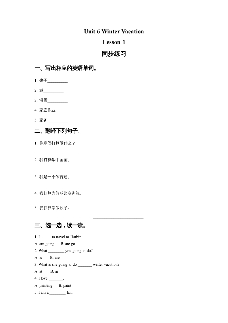 六年级英语上册Unit6WinterVacationLesson1同步练习2（人教版一起点）-学习资料站
