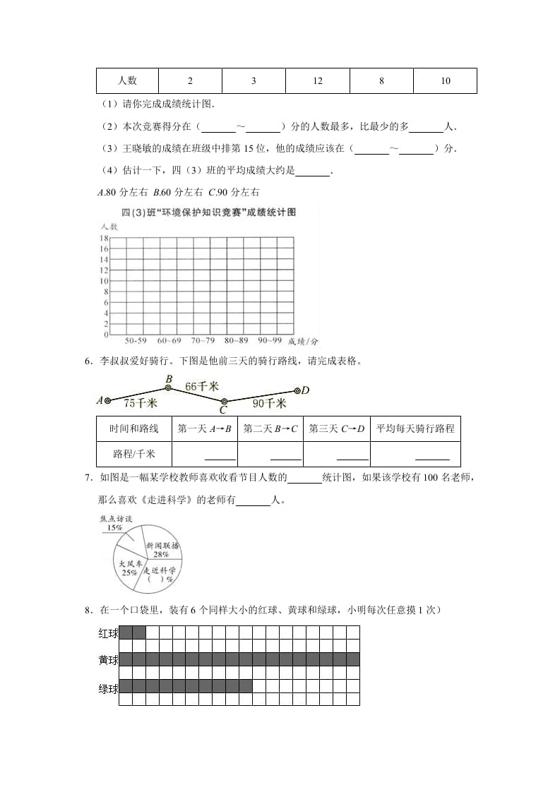 图片[3]-六年级数学上册5.3身高的情况》同步练习（有答案）（北师大版）-学习资料站