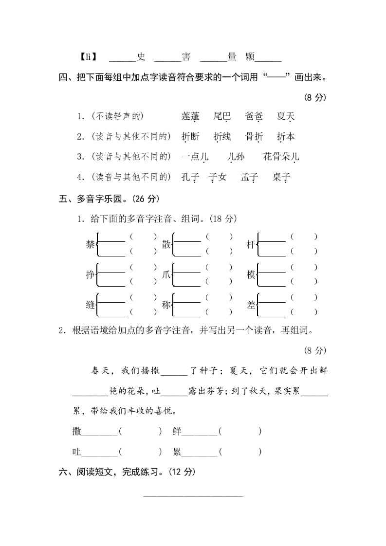 图片[2]-三年级语文下册1辨字正音-学习资料站