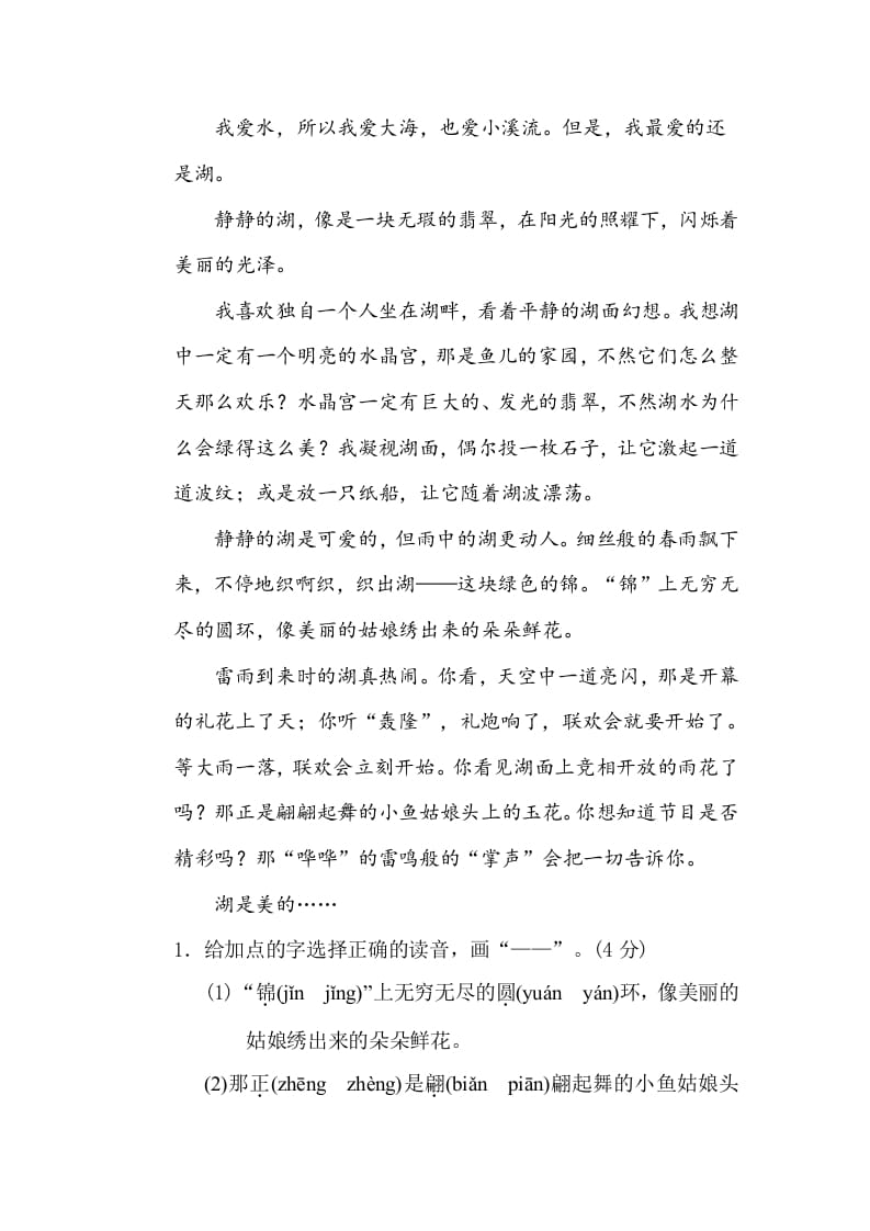 图片[3]-三年级语文下册1辨字正音-学习资料站