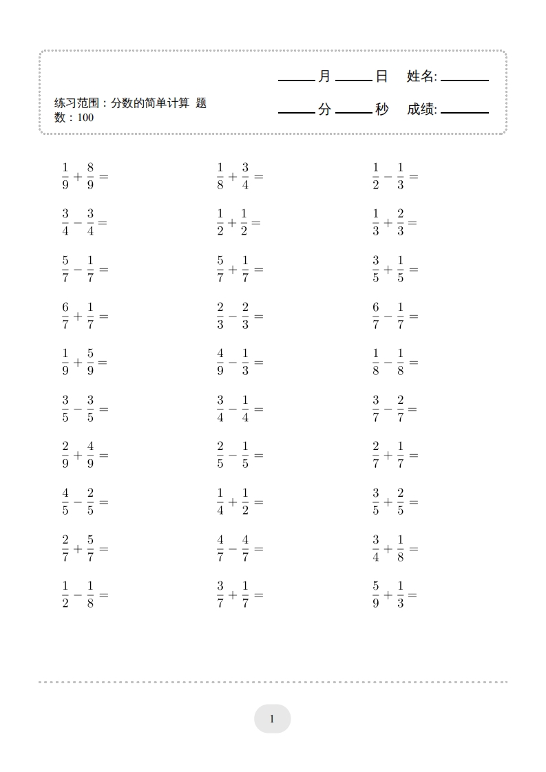 三年级数学上册口算题(分数的简单计算)1000题（人教版）-学习资料站