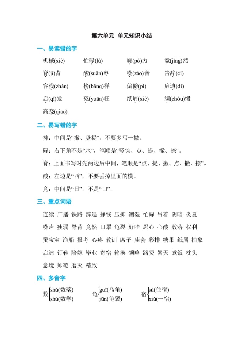 五年级语文上册第六单元单元知识小结（部编版）-学习资料站