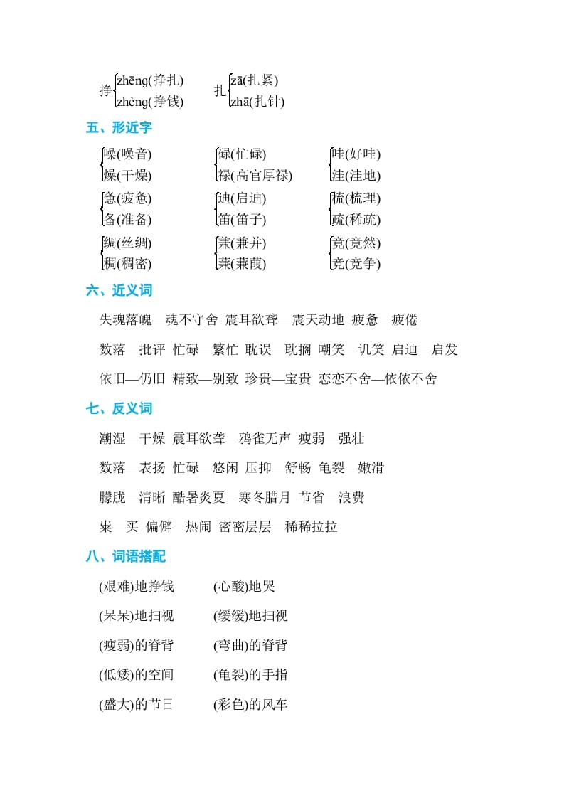 图片[2]-五年级语文上册第六单元单元知识小结（部编版）-学习资料站