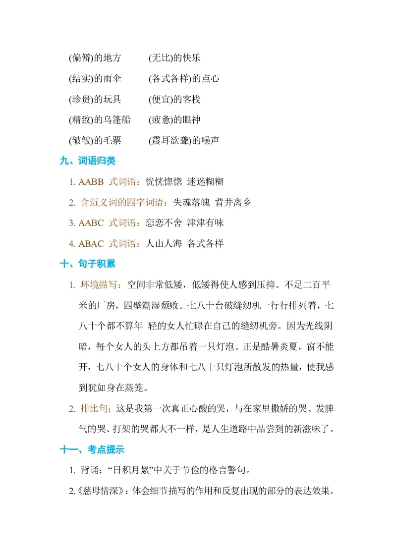 图片[3]-五年级语文上册第六单元单元知识小结（部编版）-学习资料站