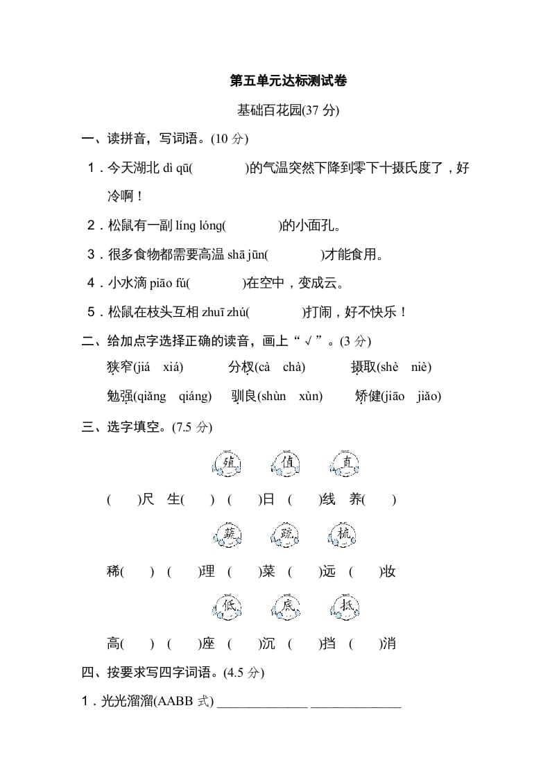 五年级语文上册第五单元达标检测卷（一）（部编版）-学习资料站
