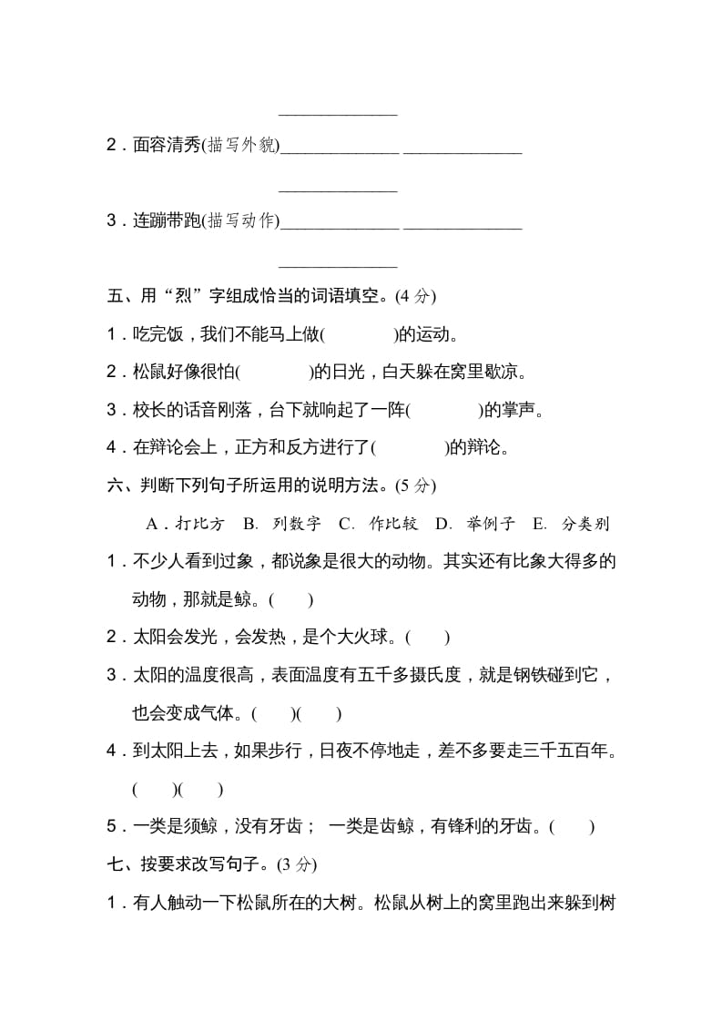 图片[2]-五年级语文上册第五单元达标检测卷（一）（部编版）-学习资料站