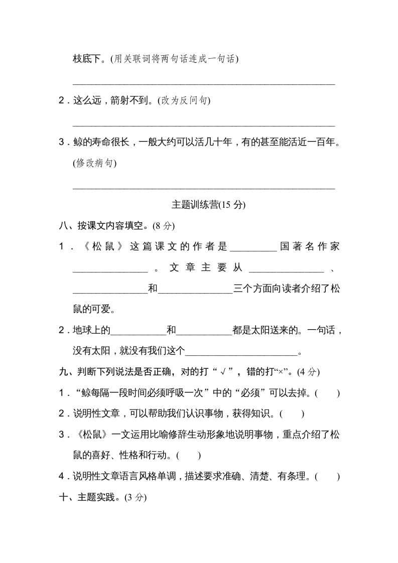 图片[3]-五年级语文上册第五单元达标检测卷（一）（部编版）-学习资料站