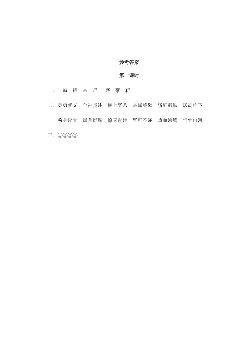 图片[2]-六年级语文上册狼牙山五壮士（部编版）-学习资料站