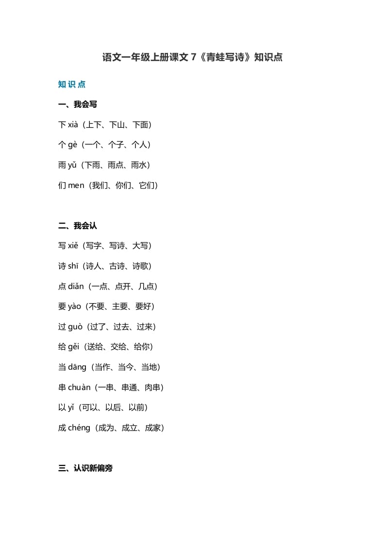 一年级语文上册30课文7《青蛙写诗》知识点（部编版）-学习资料站