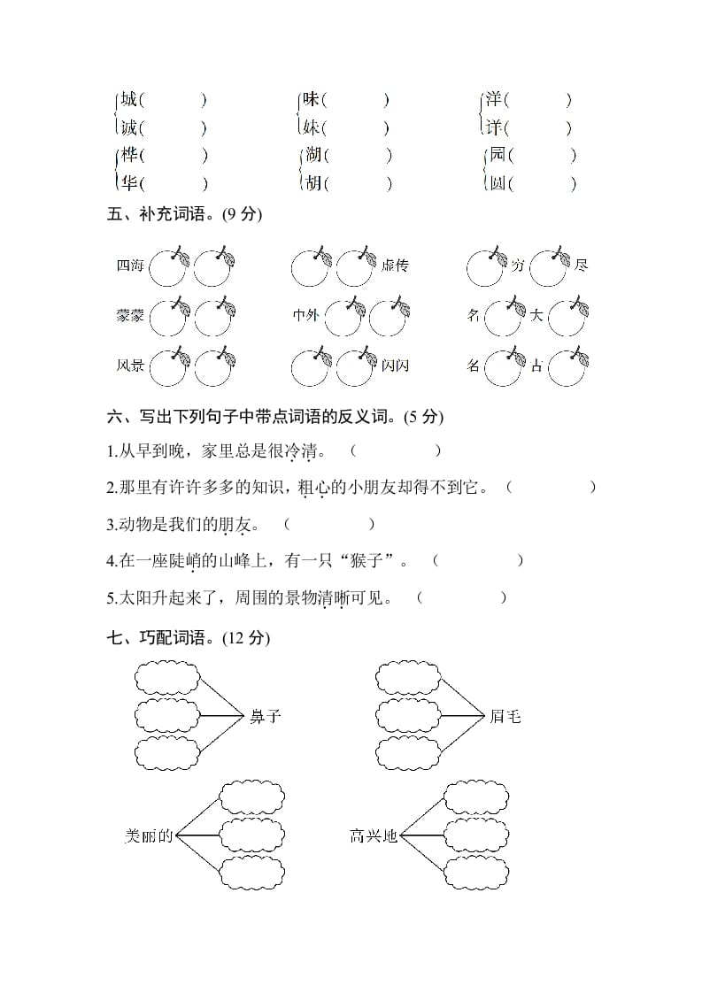 图片[2]-二年级语文上册期中测试卷1（部编）-学习资料站