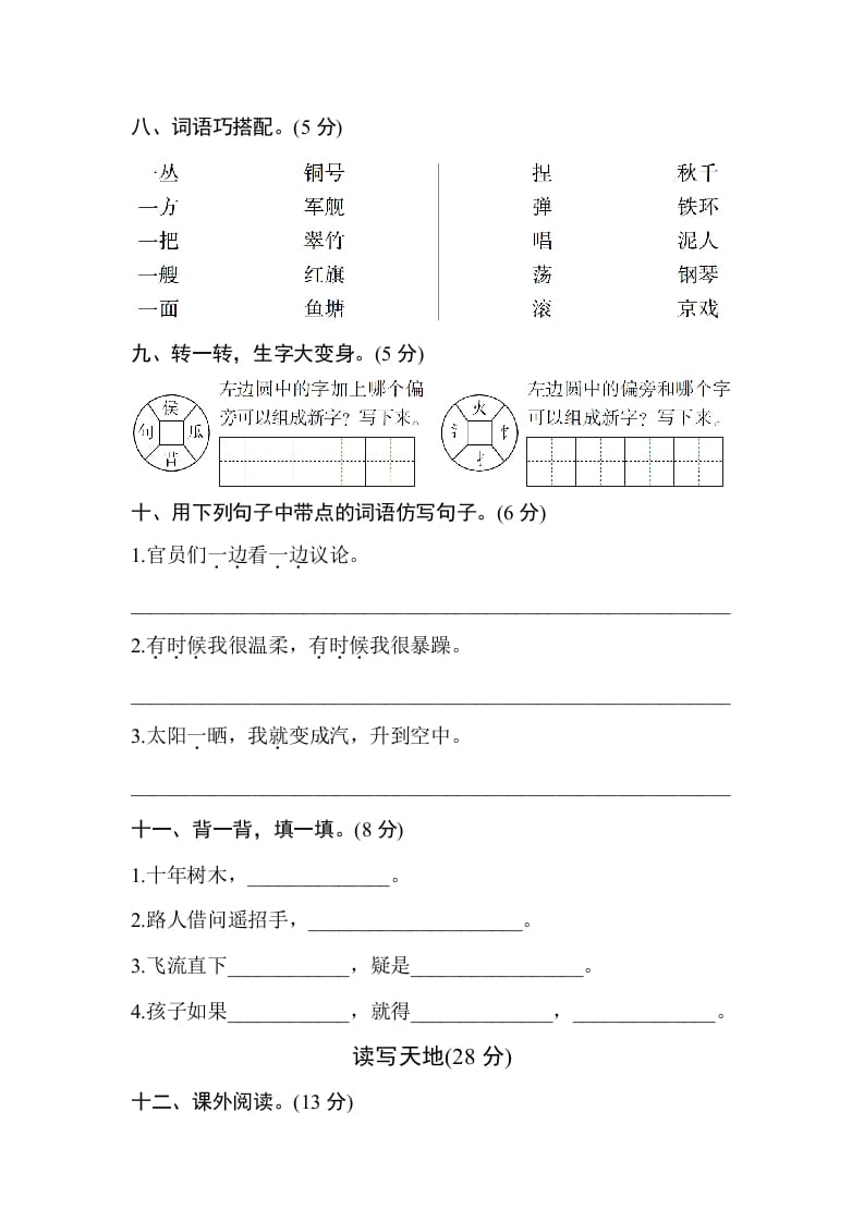 图片[3]-二年级语文上册期中测试卷1（部编）-学习资料站