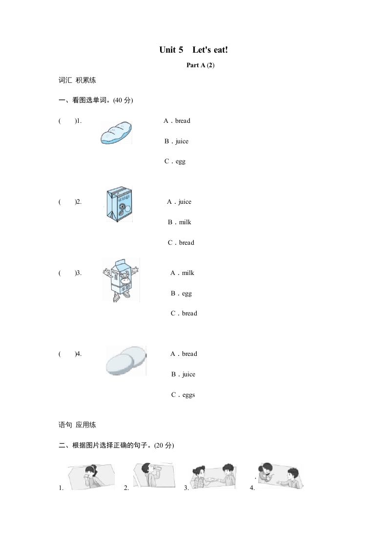 三年级英语上册课时测评unit5Let’seat-PartA练习及答案(2)（人教PEP）-学习资料站