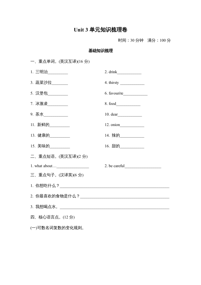 五年级英语上册Unit3单元知识梳理卷本（人教版PEP）-学习资料站
