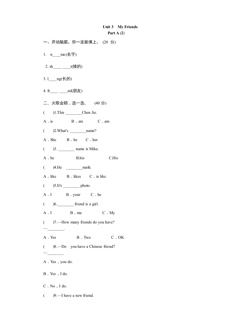 四年级英语上册课时测评Unit3MyFriends-PartA练习及答案(2)（人教PEP）-学习资料站