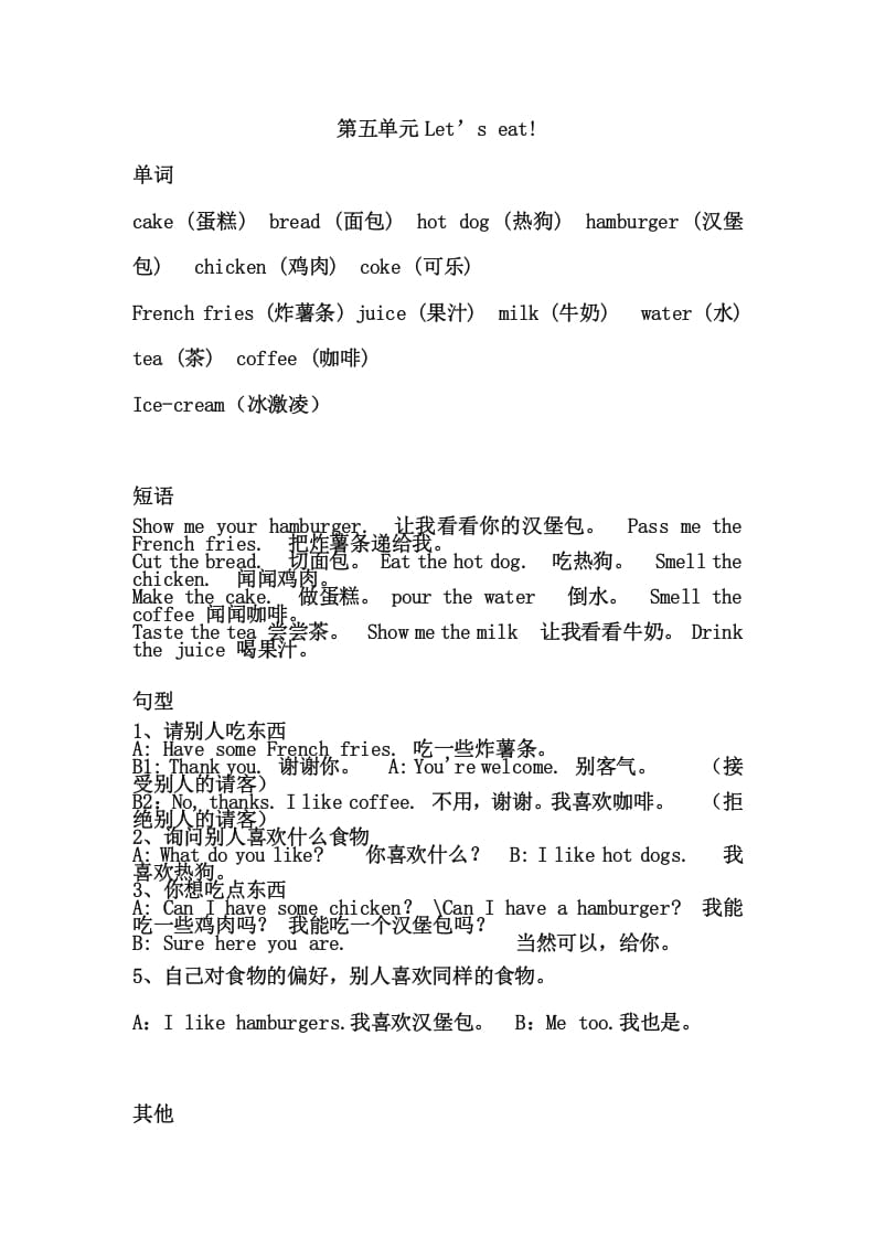 三年级英语上册Unit5单元复习（人教PEP）-学习资料站