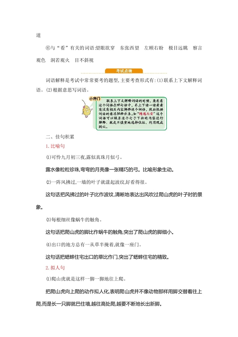 图片[3]-四年级语文上册第3单元知识小结-学习资料站