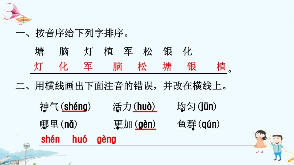 图片[2]-二年级语文上册专项复习之一字词（部编）-学习资料站