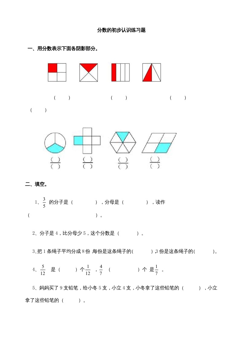 三年级数学上册分数的初步认识练习题(2)（人教版）-学习资料站