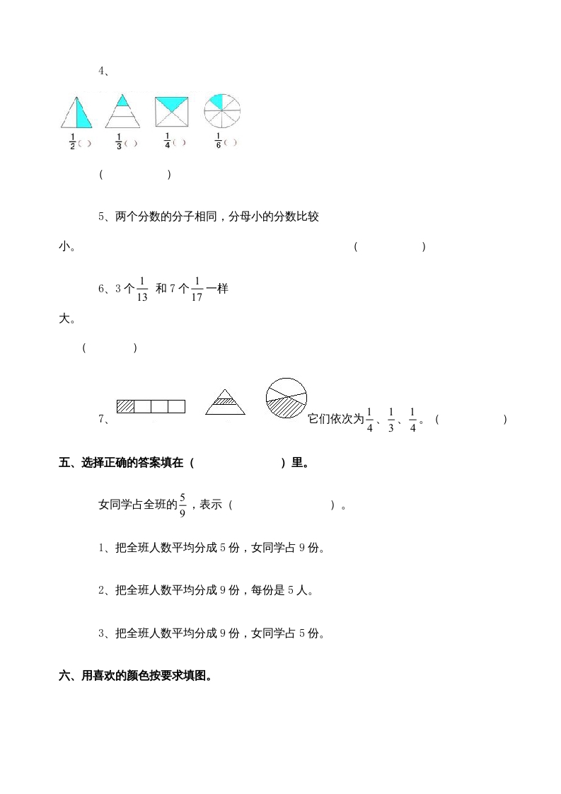 图片[3]-三年级数学上册分数的初步认识练习题(2)（人教版）-学习资料站