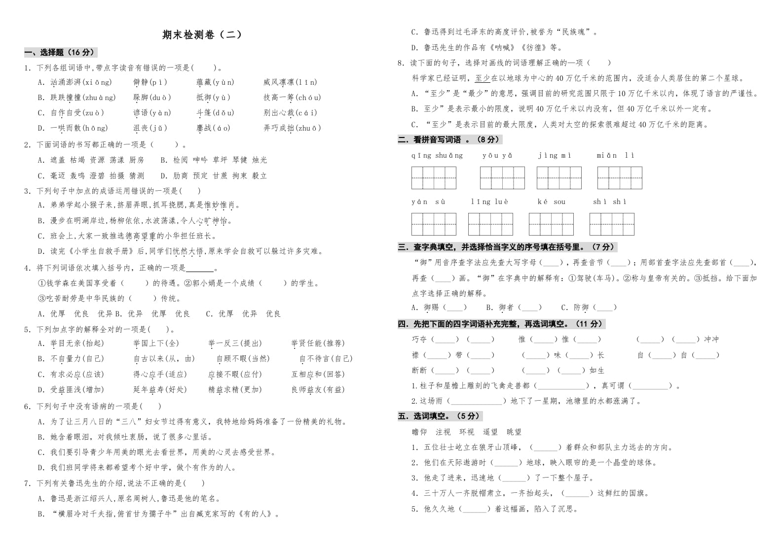 六年级语文上册期中测试(10)（部编版）-学习资料站