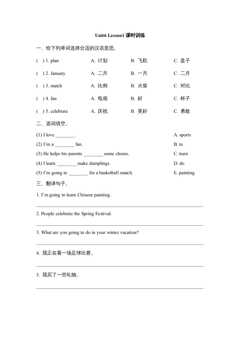 六年级英语上册Unit6_Lesson1课时训练（人教版一起点）-学习资料站