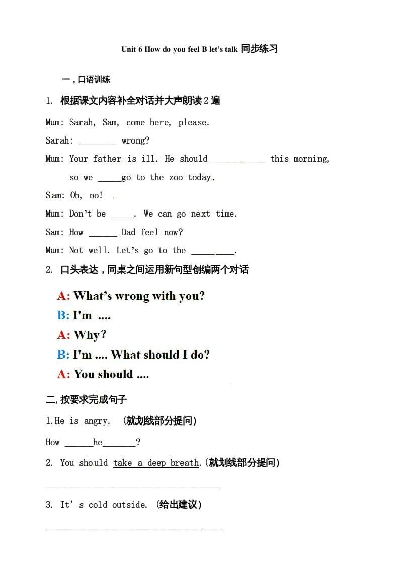 六年级英语上册同步练习Unit6HowdoyoufeelBlet’stalk练习（人教版PEP）-学习资料站