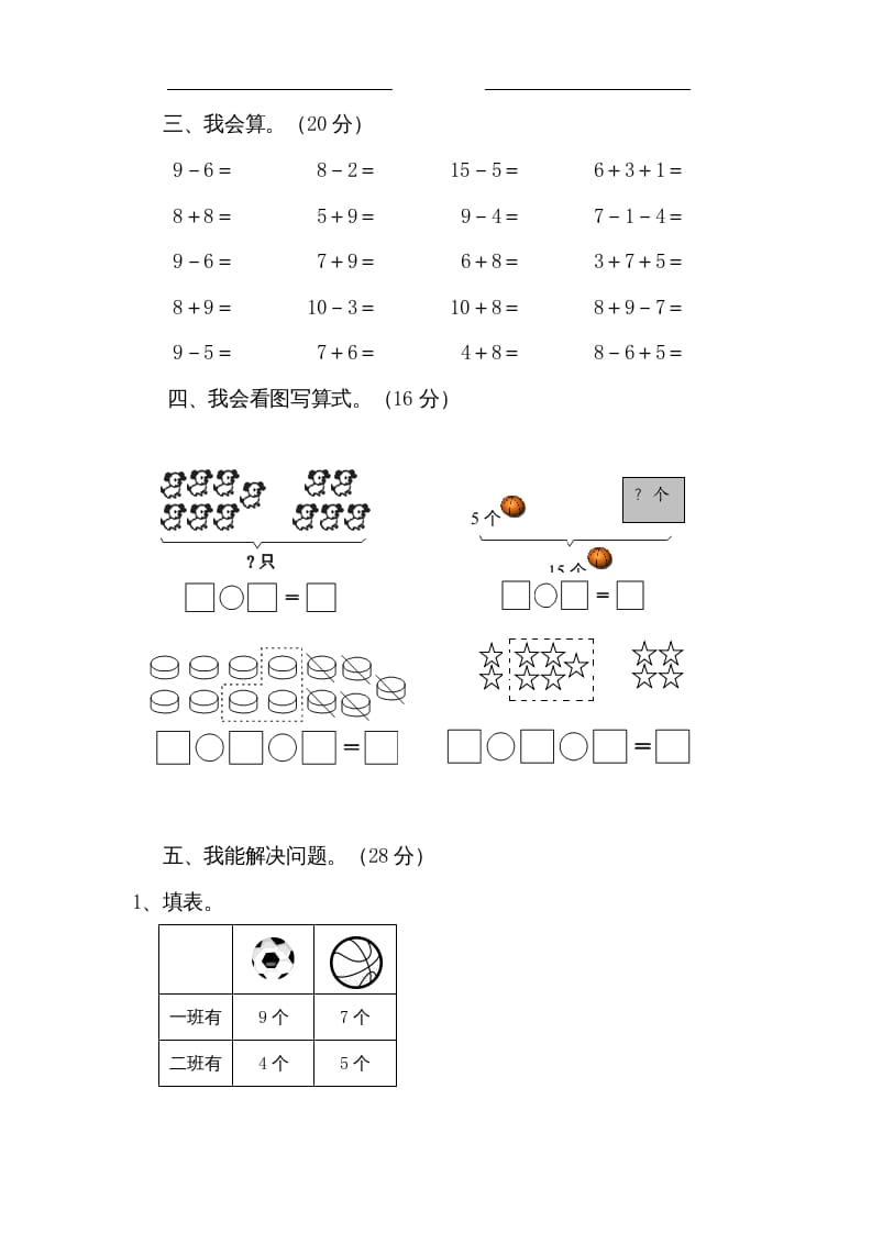 图片[2]-一年级数学上册期末试题(13)（苏教版）-学习资料站