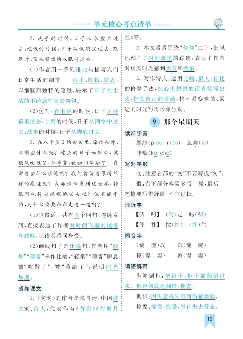 图片[2]-六年级语文下册第三单元核心考点清单-学习资料站
