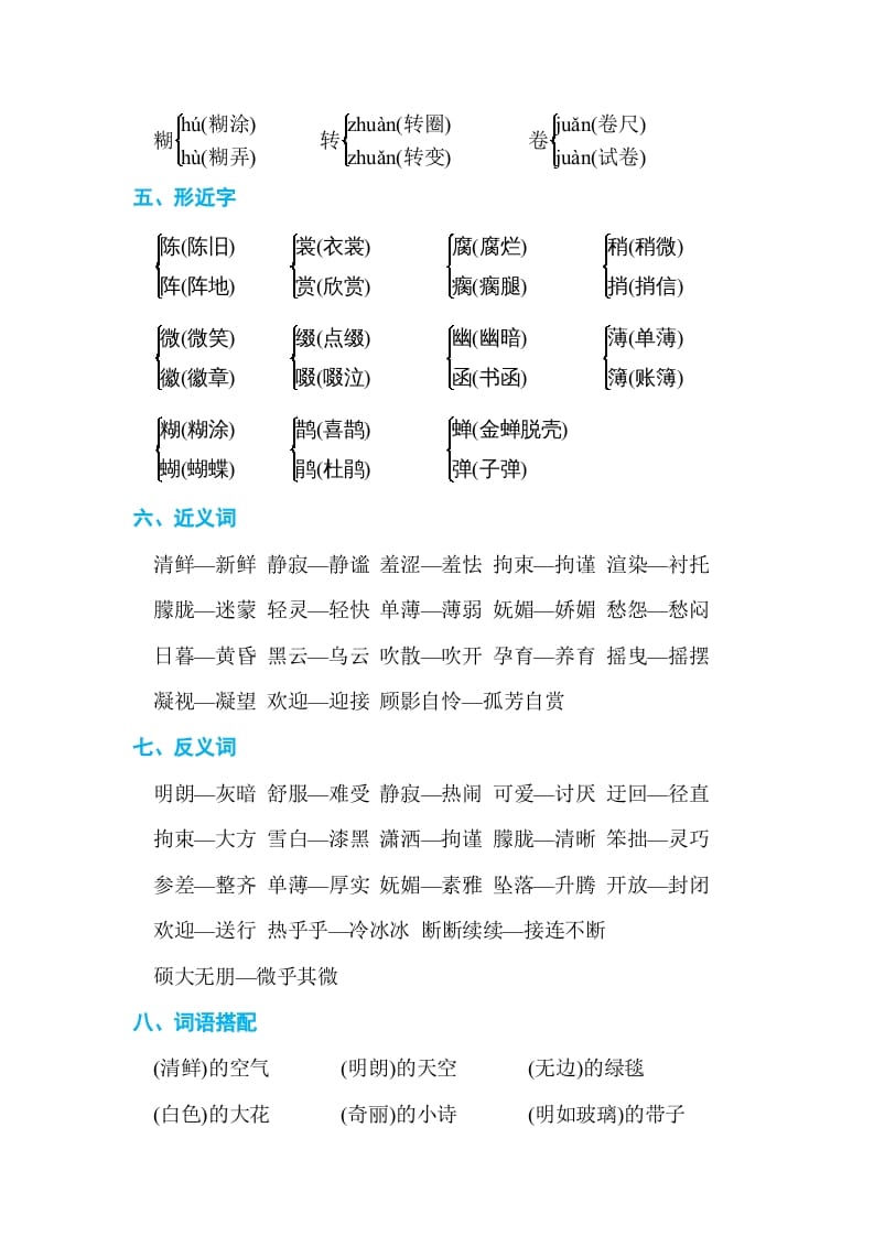 图片[2]-六年级语文上册第一单元单元知识小结（部编版）-学习资料站
