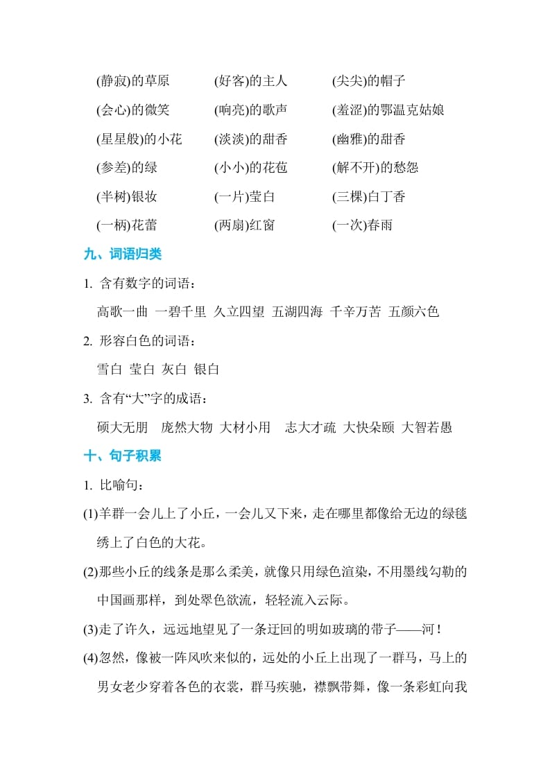 图片[3]-六年级语文上册第一单元单元知识小结（部编版）-学习资料站