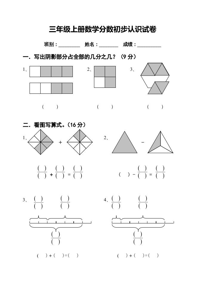 三年级数学上册第七单元分数的初步认识试卷（人教版）-学习资料站
