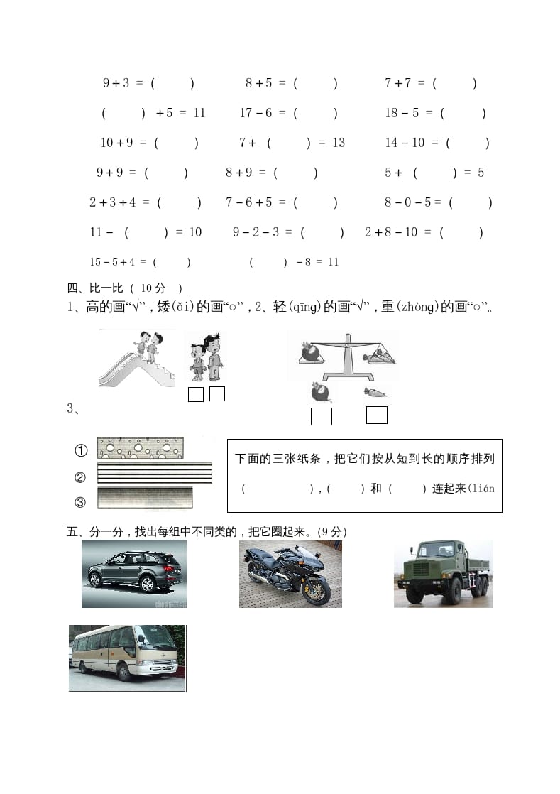 图片[2]-一年级数学上册期末测试卷7（人教版）-学习资料站