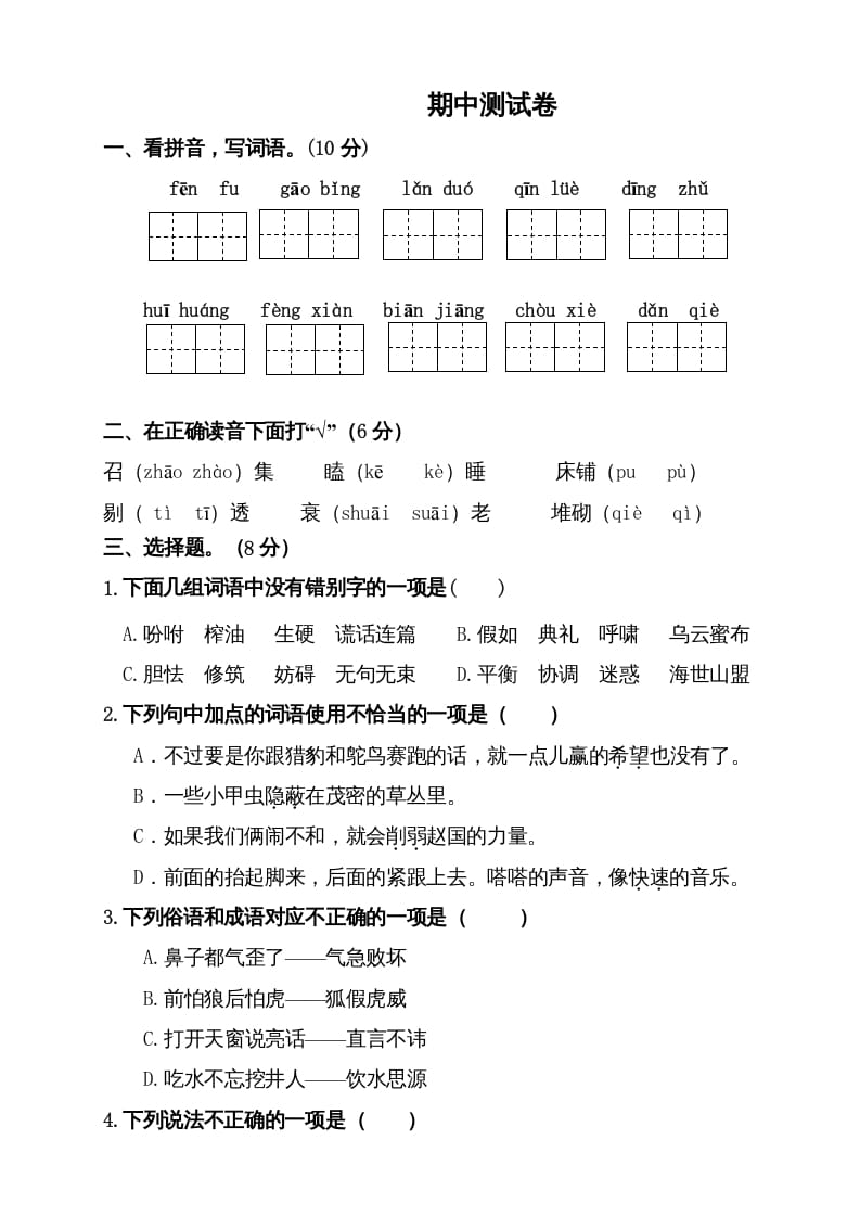 五年级语文上册期中测试—部编版(5)（部编版）-学习资料站