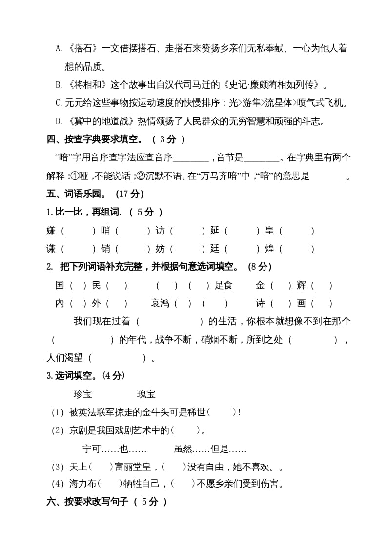 图片[2]-五年级语文上册期中测试—部编版(5)（部编版）-学习资料站