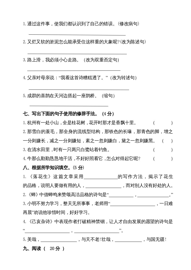 图片[3]-五年级语文上册期中测试—部编版(5)（部编版）-学习资料站