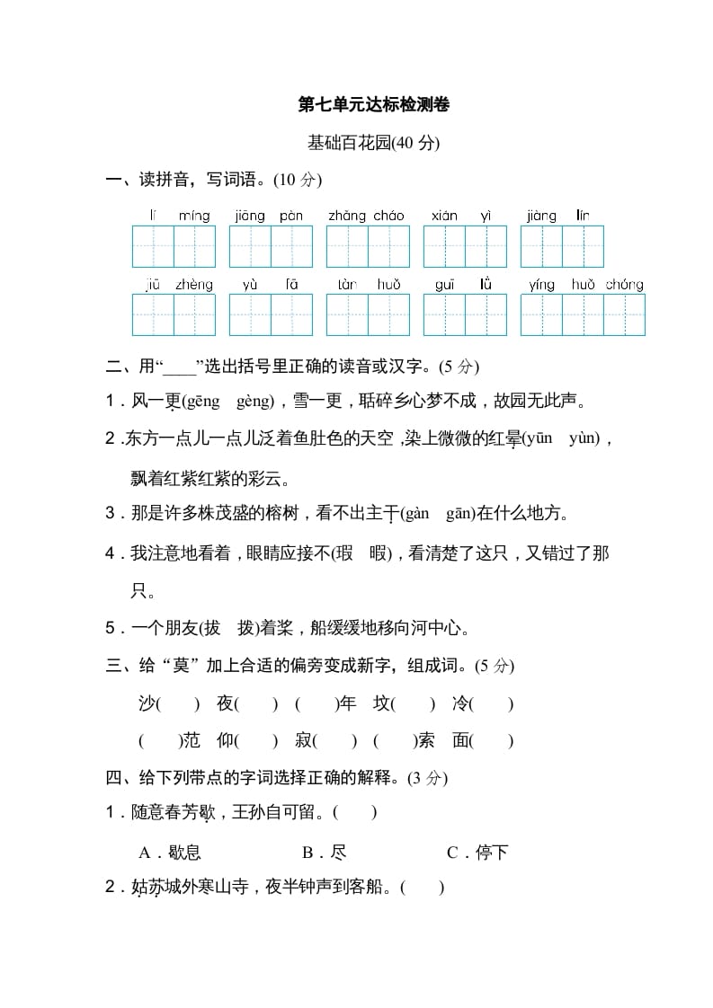 五年级语文上册第七单元达标检测卷（一）（部编版）-学习资料站
