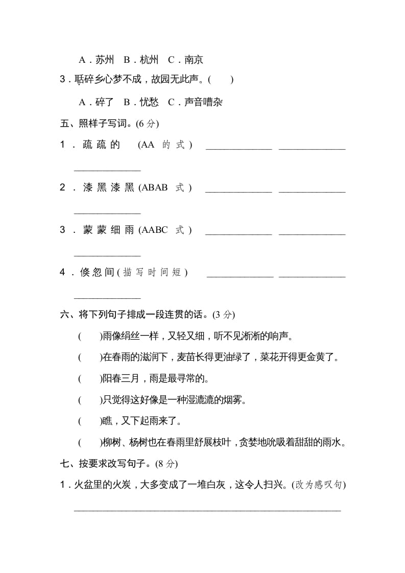 图片[2]-五年级语文上册第七单元达标检测卷（一）（部编版）-学习资料站