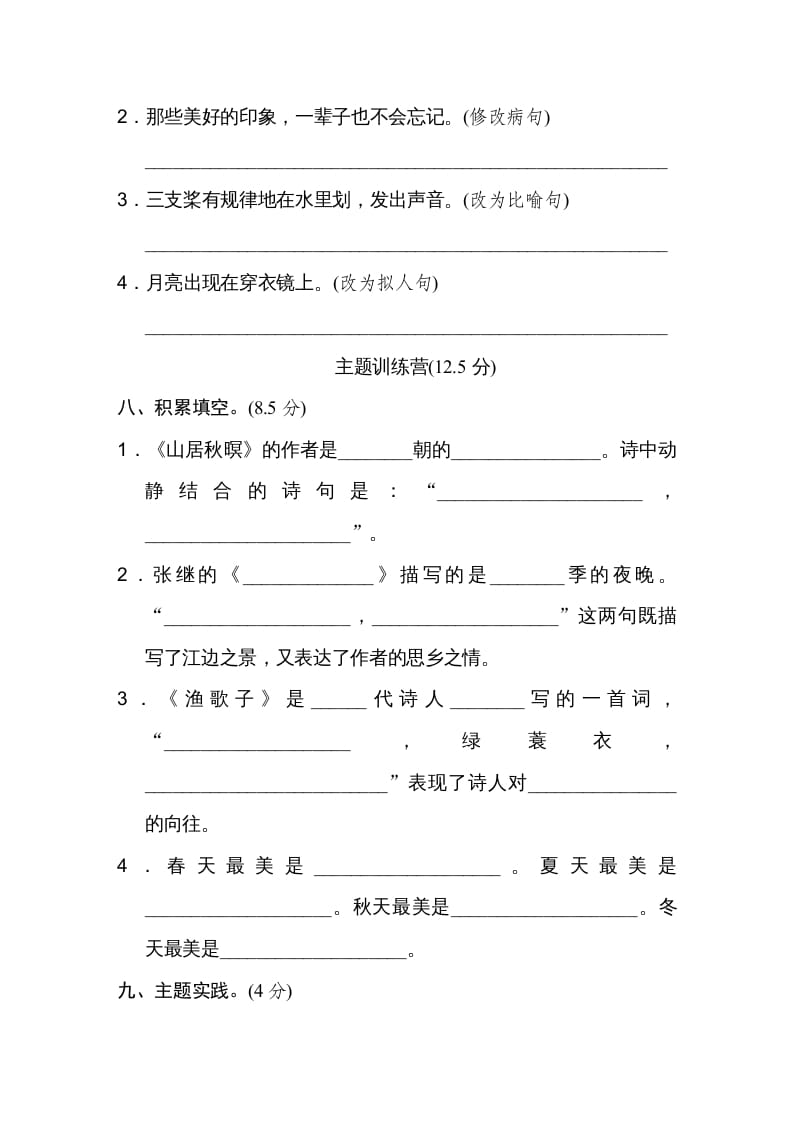 图片[3]-五年级语文上册第七单元达标检测卷（一）（部编版）-学习资料站