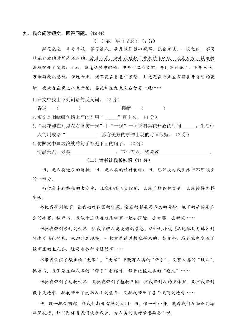 图片[3]-三年级语文下册03期中精选卷（三）-学习资料站