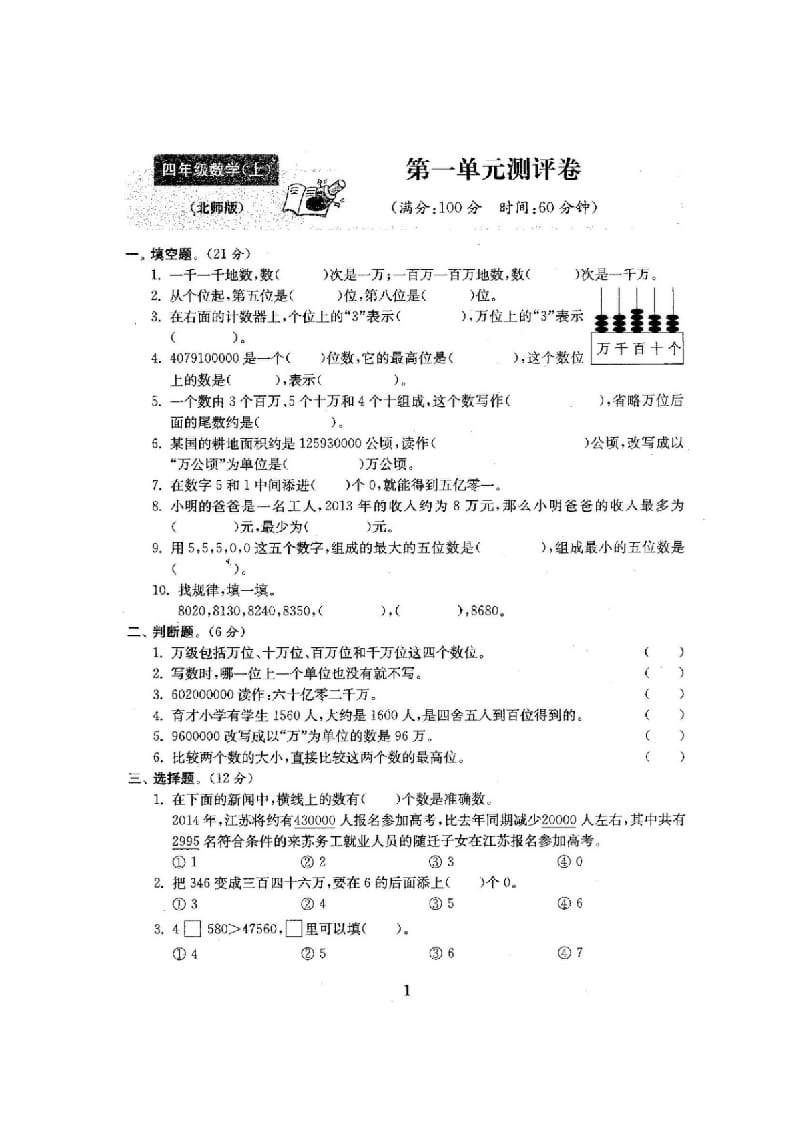 图片[2]-四年级数学上册单元期中期末精品测试卷22套附完整答案（北师大版）-学习资料站