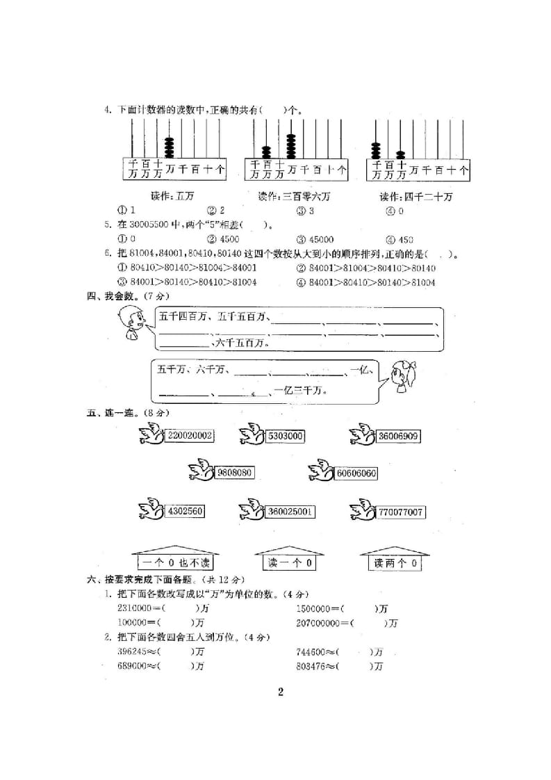 图片[3]-四年级数学上册单元期中期末精品测试卷22套附完整答案（北师大版）-学习资料站