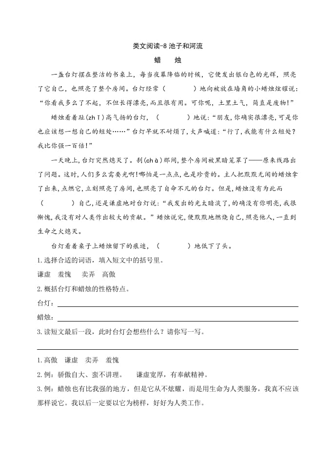 三年级语文下册类文阅读-8池子与河流-学习资料站