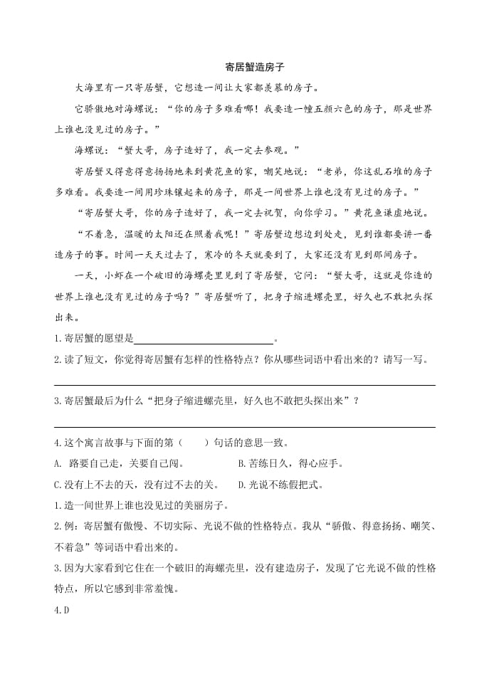 图片[2]-三年级语文下册类文阅读-8池子与河流-学习资料站
