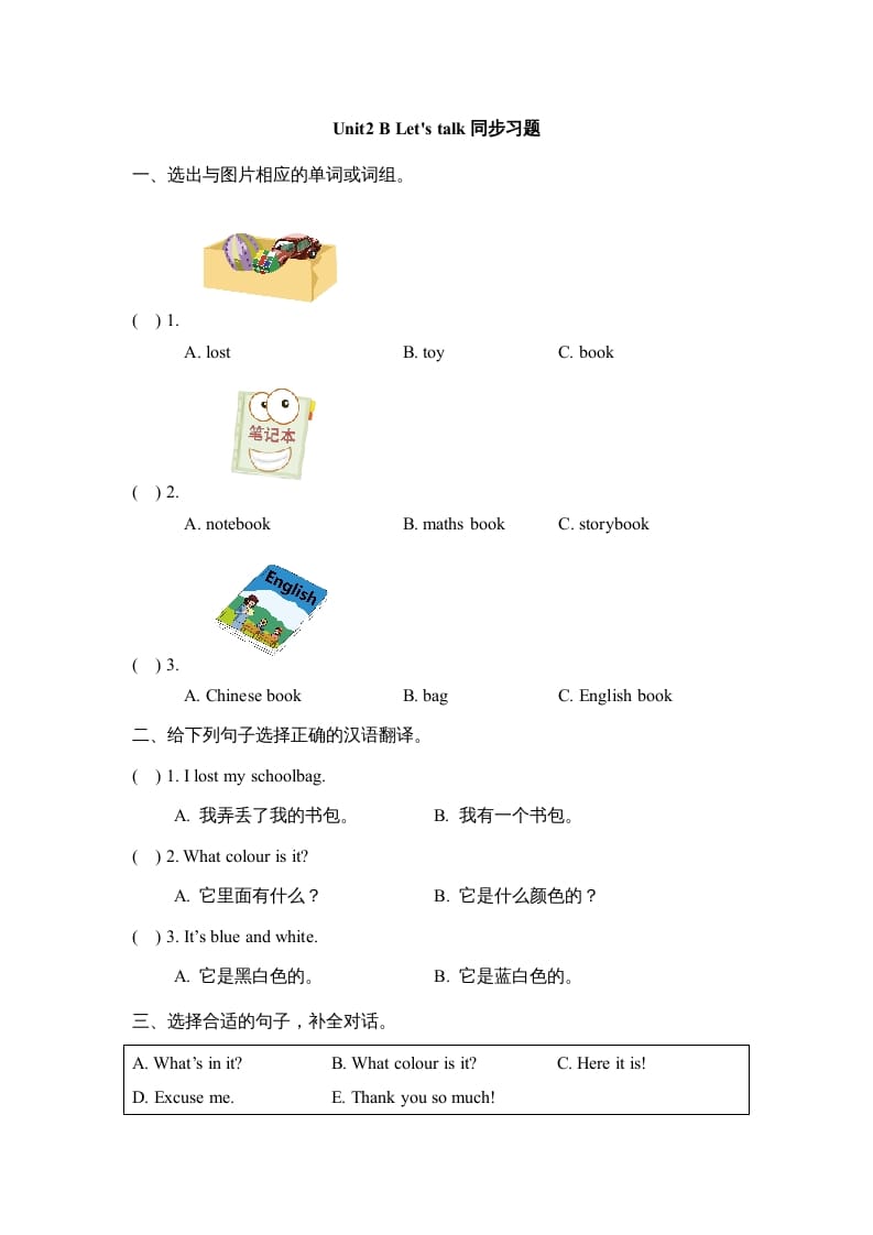 四年级英语上册Unit2_B_Let’s_talk同步习题（人教版一起点）-学习资料站