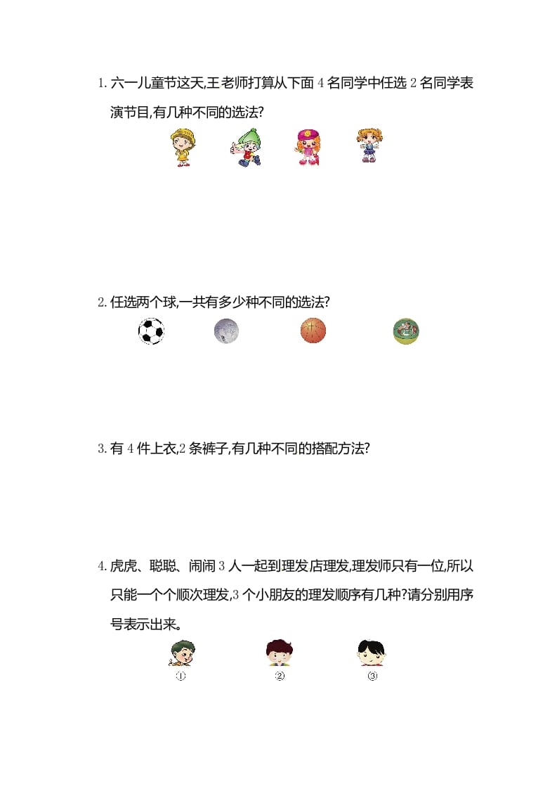 图片[2]-二年级数学上册第8单元测试卷2（人教版）-学习资料站