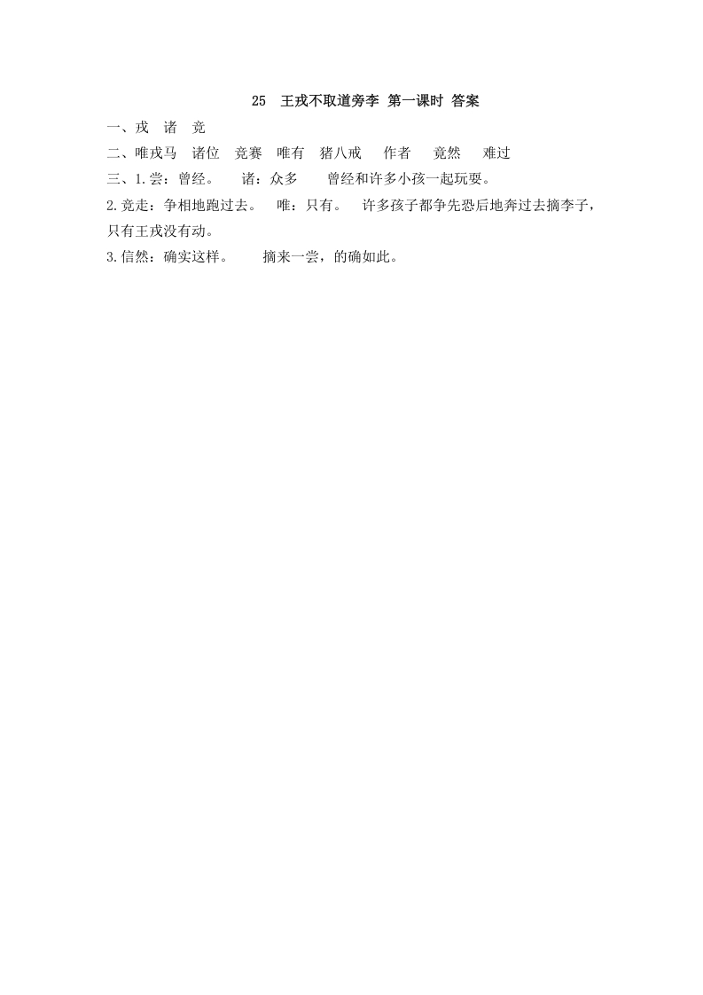 图片[2]-四年级语文上册25王戎不取道旁李-学习资料站