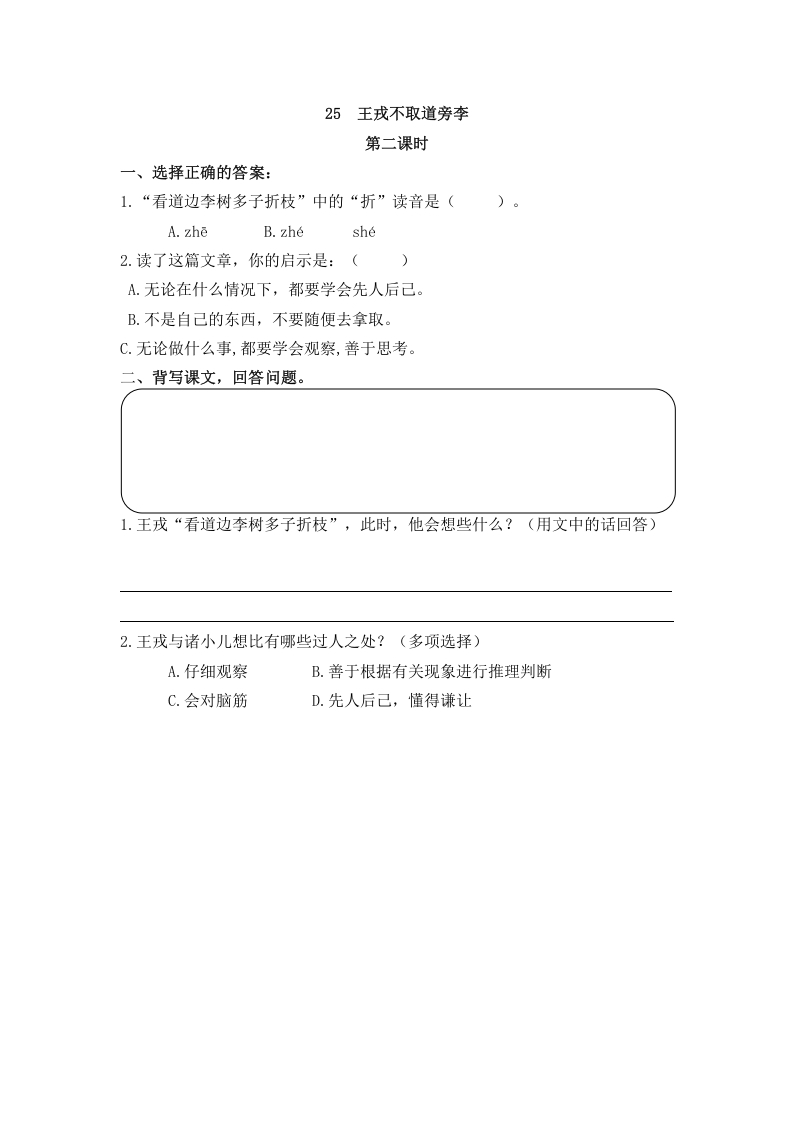 图片[3]-四年级语文上册25王戎不取道旁李-学习资料站
