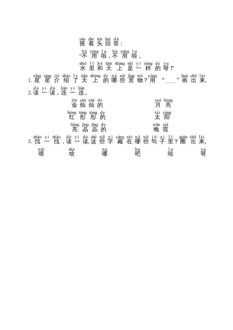 图片[2]-一年级语文上册第8单元主题阅读（部编版）-学习资料站